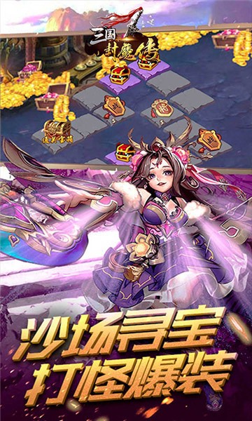 三国封魔传指尖卡牌版