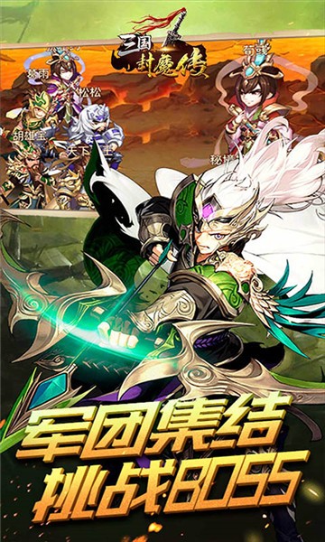 三国封魔传指尖卡牌版