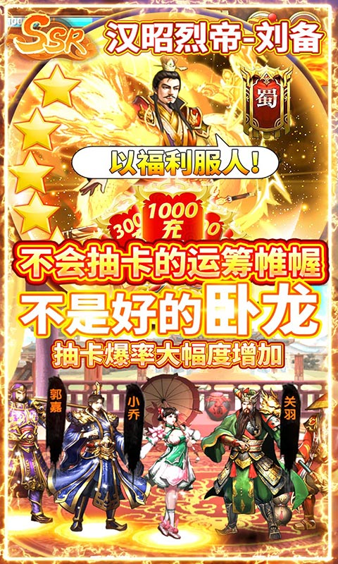 乱斗三国返10亿送充版