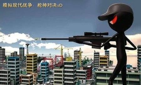 模拟现代战争枪神对决3D最新版
