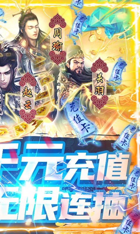 神战三国送神将千充版