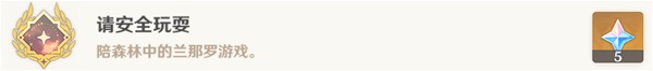 《原神》隐藏成就请安全玩耍完成攻略