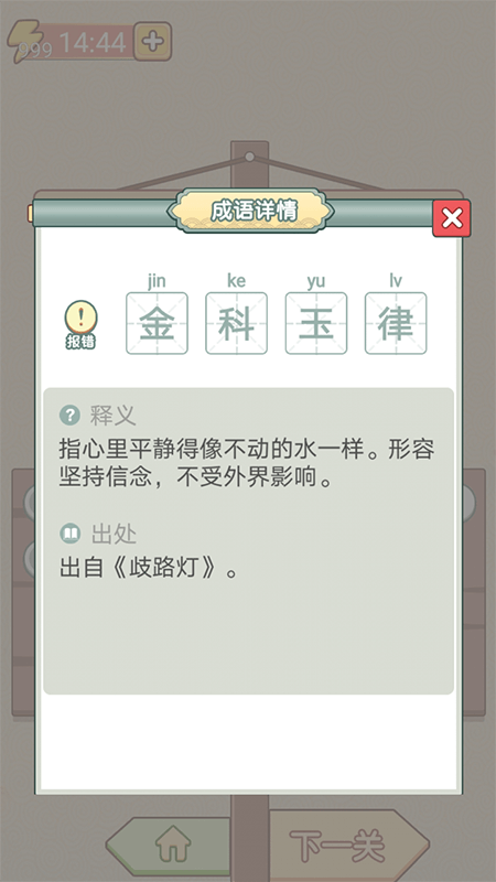 成语升官记最新版