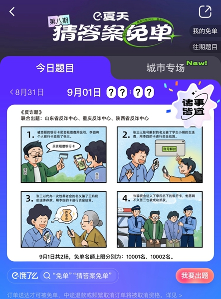 《饿了么》免单一分钟9.1答案一览