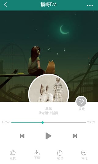 播呀FM