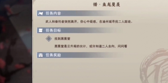 《不良人3》手游鱼龙曼羡轶事任务攻略