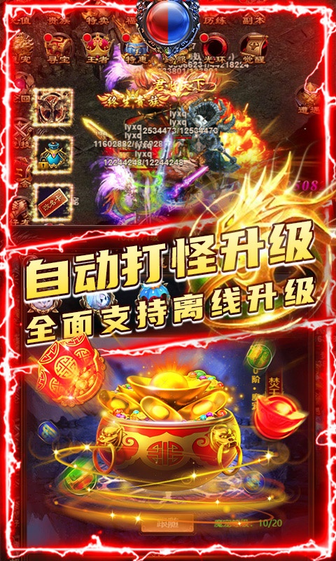 满江红挂机领魔宠版