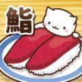 猫咪偷吃寿司抖音版