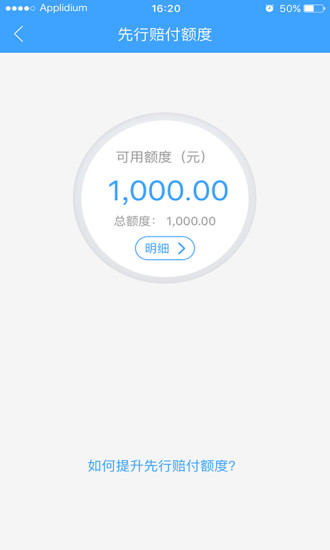 消费保APP