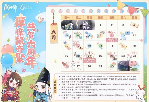 《阴阳师》六周年活动前瞻预告内容介绍