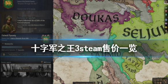 《王国风云3》steam多少钱 游戏steam售价一览