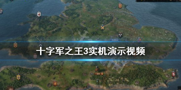 《王国风云3》画面效果怎么样？实机演示视频