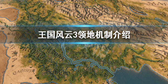 《王国风云3》领地机制介绍 十字军之王3领地怎么开发？