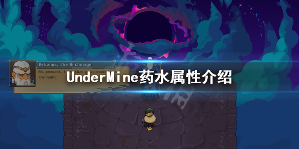 《地下矿工》UnderMine药水属性介绍 矿坑之下药水大全