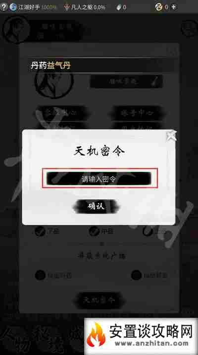 一念逍遥3月20日最新密令一览 一念逍遥3月20日最新密令是什么