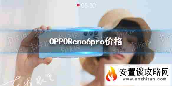 opporeno6pro价格 opporeno6pro多少钱