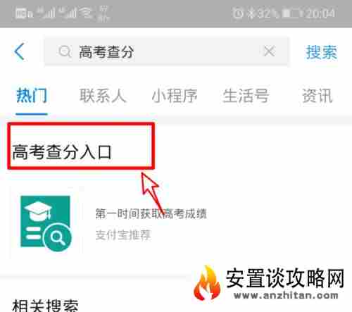 支付宝高考分数查询入口在哪里