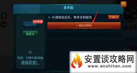 悟饭游戏厅荆轲新传金手指代码大全 悟饭游戏厅荆轲新传金手指怎么开