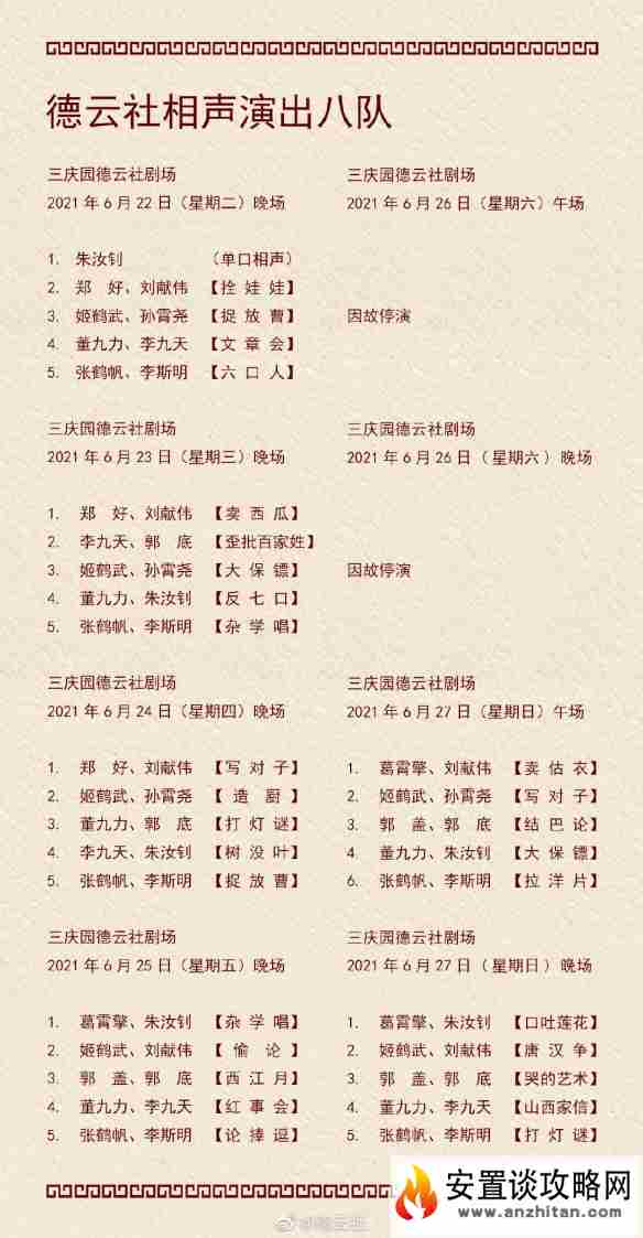 安置谈攻略网8