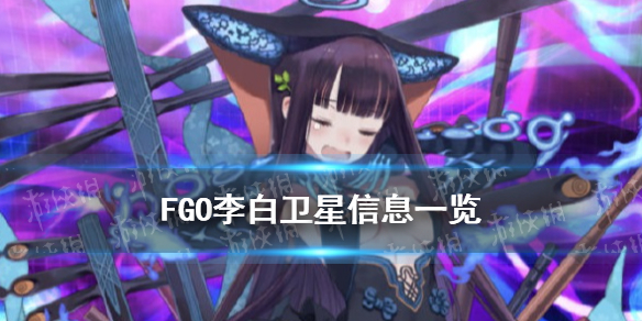 《FGO》李白卫星剪影 杨贵妃幕间物语李白剪影曝光