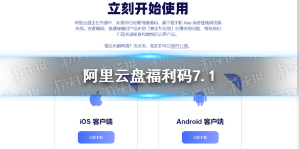 阿里云盘福利码7.1 7月1日福利码最新